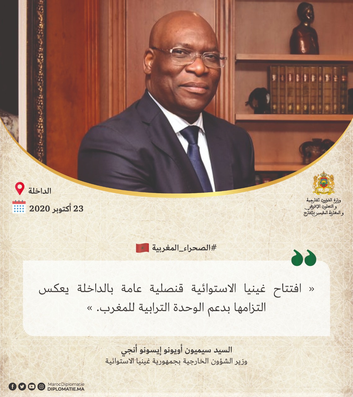 وزير الشؤون الخارجية بجمهورية غينيا الاستوائية، سيميون أويونو إيسونو أنجي